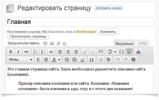 Удобное редактирование страниц сайта