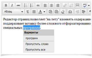 Проверка правописания